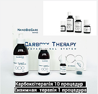 Набор Карбокси терапии на 10 процедур NANo BioCARE + Энзимная терапия 1 процедура NANo BioCARE