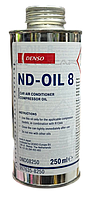 Компрессорное масло Denso ND-Oil 8 250мл (997635-8250)