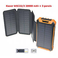 Зарядний пристрій Квант WSC33/3 20000 mAh + 3 panels