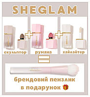 Скульптор, румяна, хайлайтер SHEGLAM (набір 3 в 1 та пензлик у подарунок)