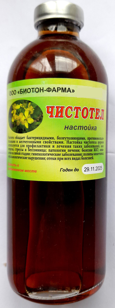 Настойка чистотела, 250 мл Код/Артикул 111 (ID#2186637627), цена: 600 ...