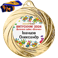 Медали для выпускников детского сада 40 мм, именные металлические медальки на выпускной в детском саду