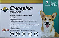 Симпарика (Simparica) для собак массой 10-20 кг от блох и клещей - 1 таблетка