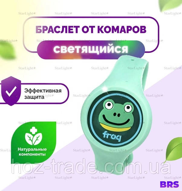 Браслет проти комарів дитячий світлодіодний 30 діб захисту (жабка)