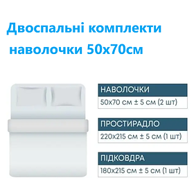 Комплекти Постільної білизни двоспальні з наволочками 50х70см