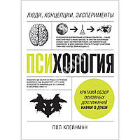 "Психологія" Пол Клейнман