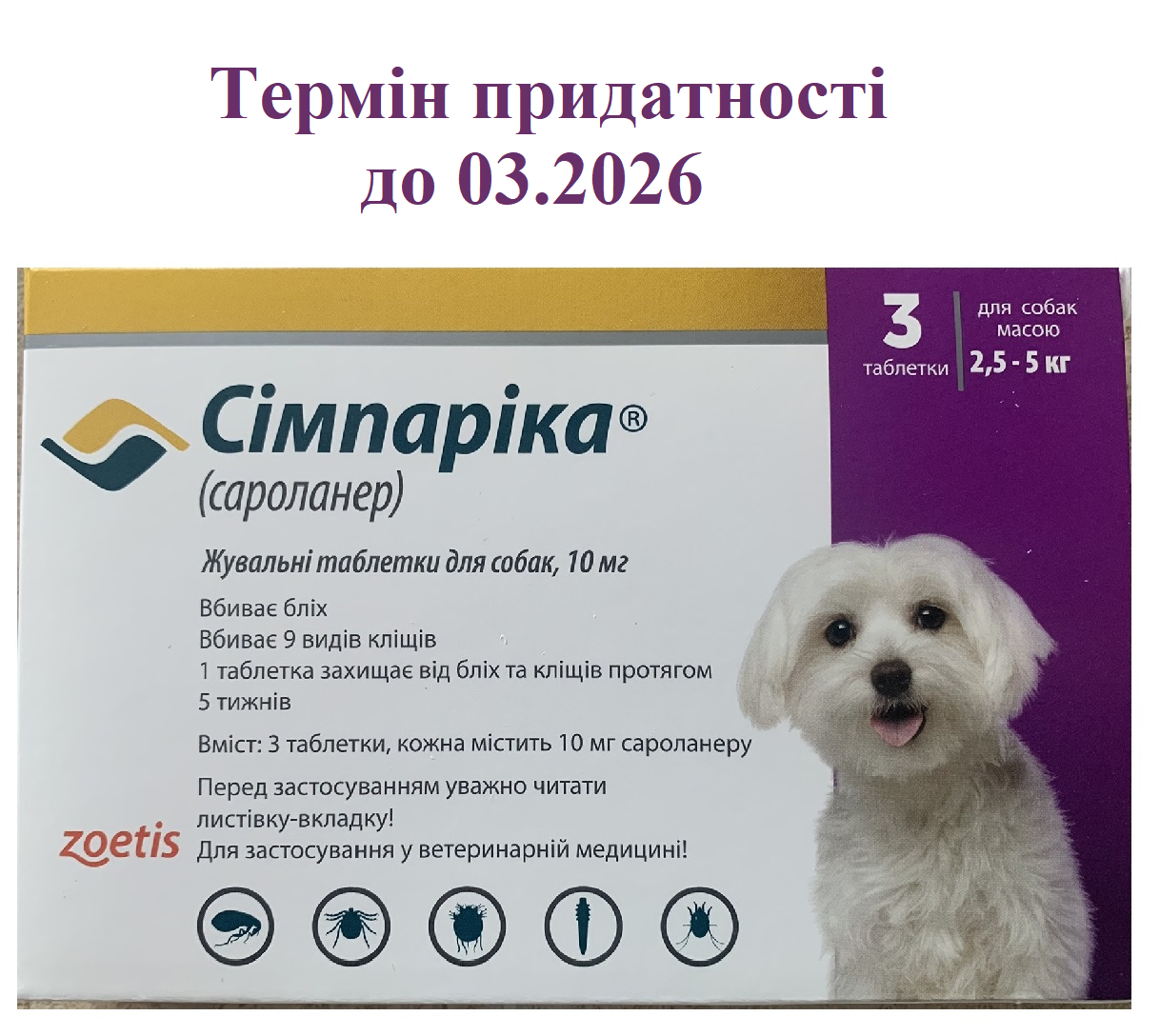 Симпарика 2,5-5кг от блох и клещей - 3 таблетки (ID#1556487814), цена ...