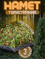 Палатка 3-х местная Tent-Mask камуфляж 2 х 1,5 м Палатка туристическая водонепроницаемая с сеткой