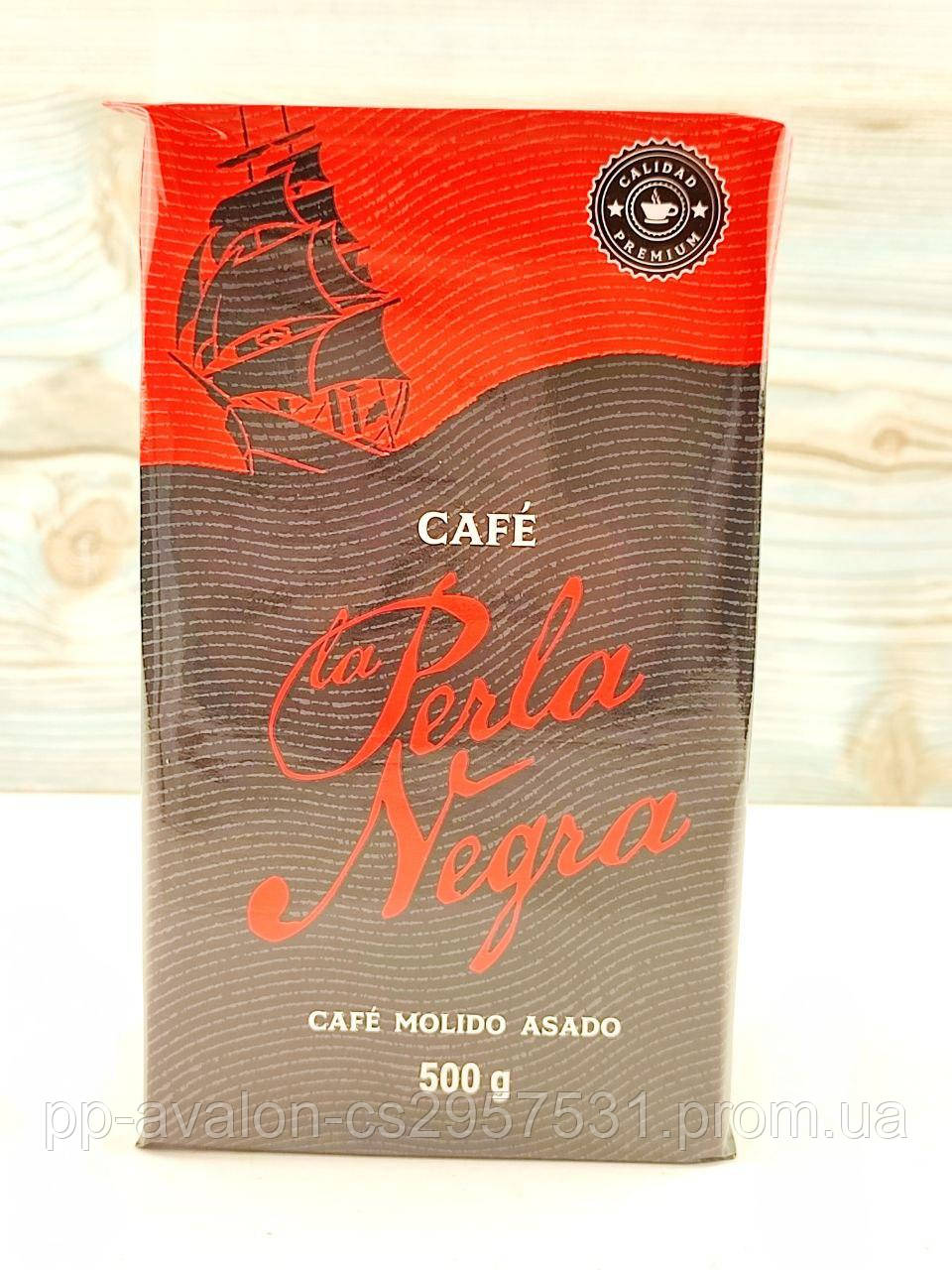 Кава мелена la Perla Negra 500 г