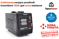 Стабилизатор напряжения релейный Green Wave Mauser 1000VA (700Вт), 1xShuko, DC140-260V, AC220±8%, BOX, Q4