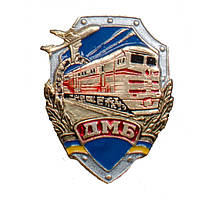 Нагрудний знак "Поїзд ДМБ"
