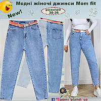 Модные нарядные женские джинсы Мом Lady N весна-лето