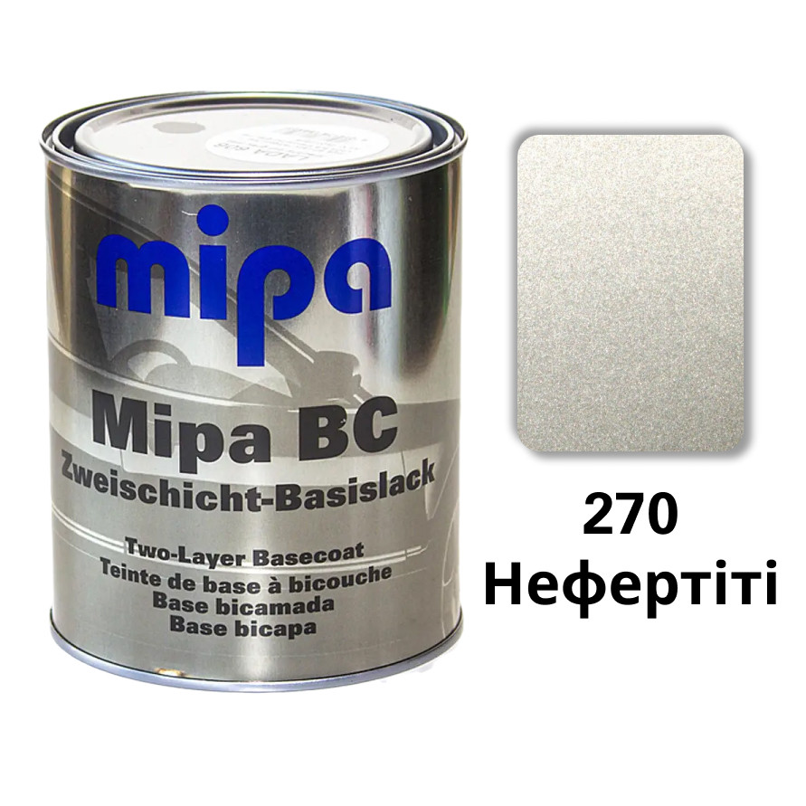 270 Нефертіті Металік база авто фарба Mipa 1 л
