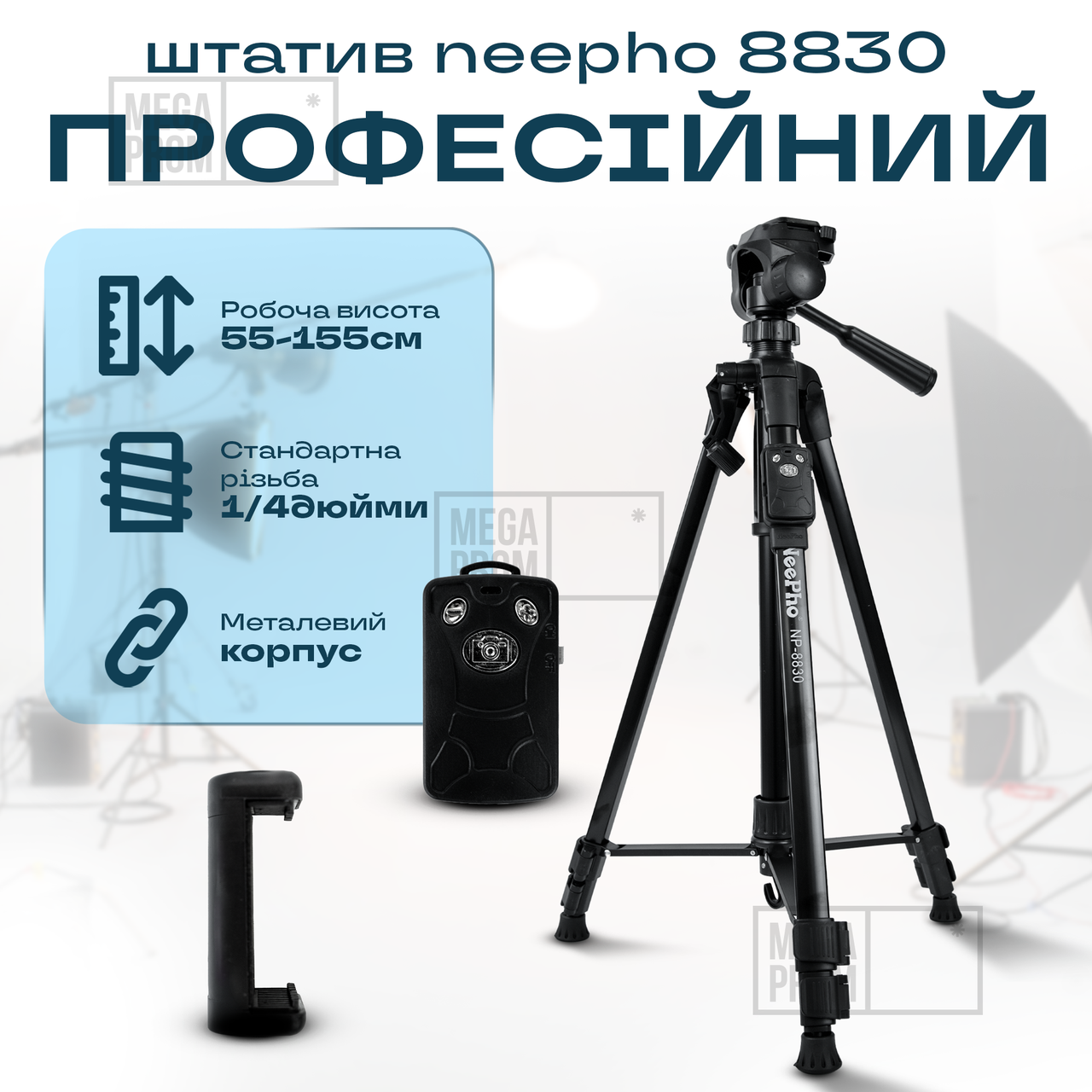 Штатив розкладний професійний Neepho 8830 155 см для телефону фотоапарата для зйомки в чохлі з рівнем