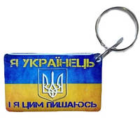 Брелок EM-Marin Ukraine (Я Українець) Брелок