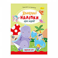 Видання для дозвілля серія "Улюблені наліпки для малят" книга "Чарівний світ" (РМ-64-11)