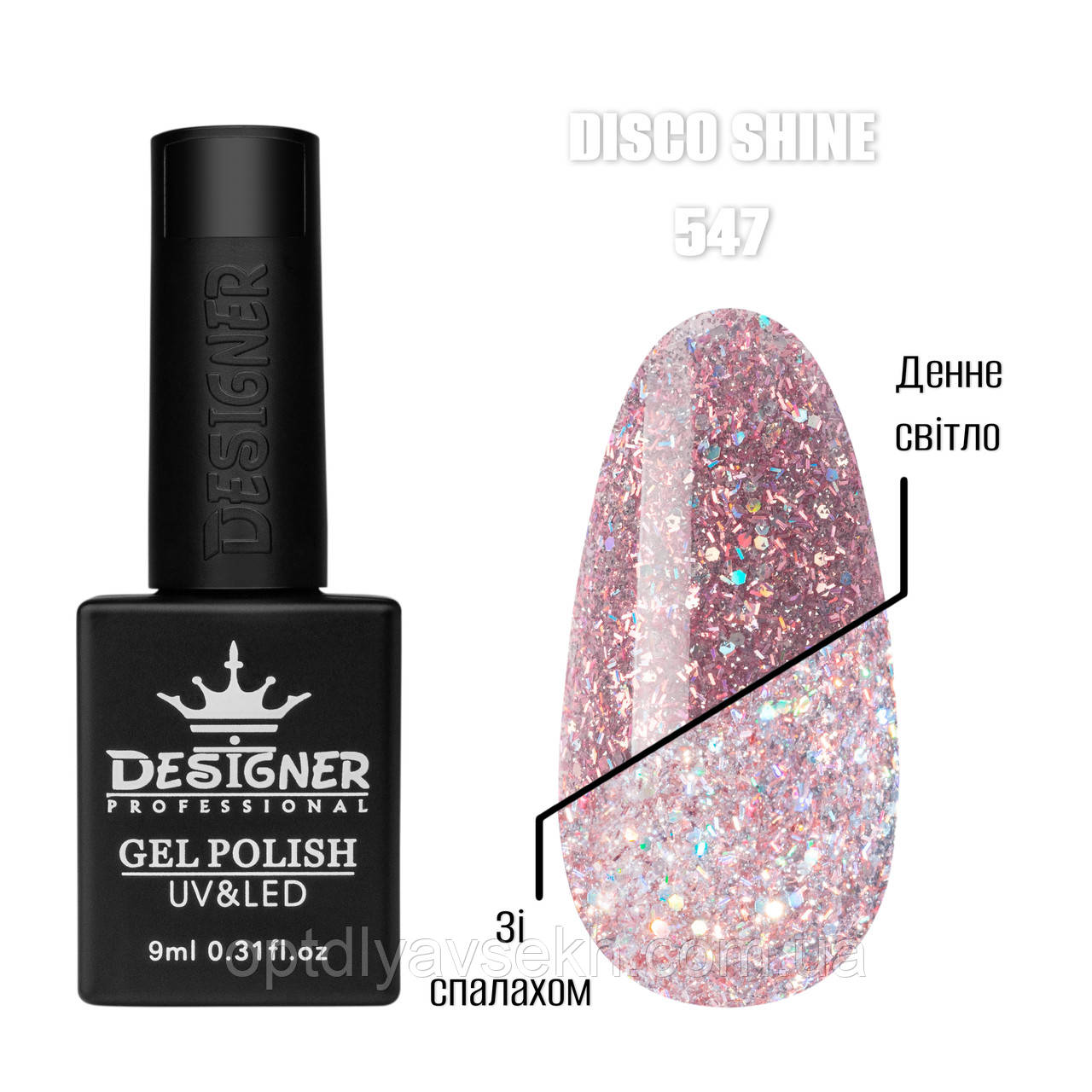 Disco shine Gel Дизайнер (9мл.) Світловідбивний гель-лак з блискітками Хамелеон для манікюра і педікюра.547