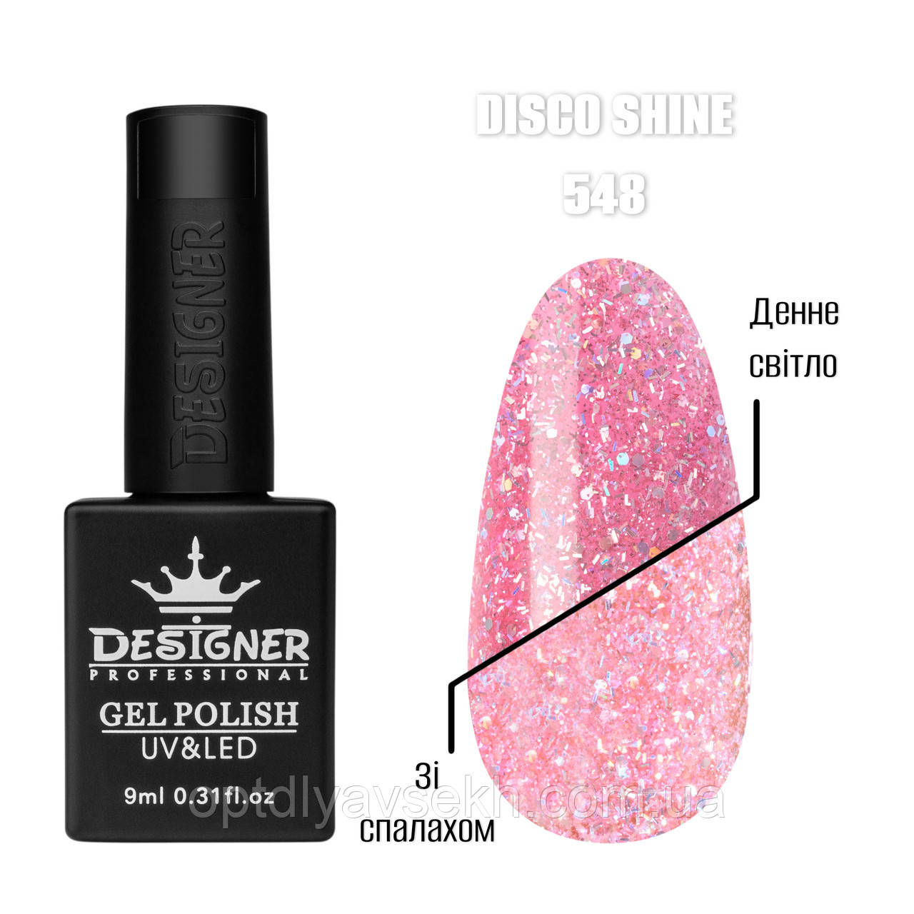 Disco shine Gel Дизайнер (9мл.) Світловідбивний гель-лак з блискітками Хамелеон для манікюра і педікюра. Рожевий 548