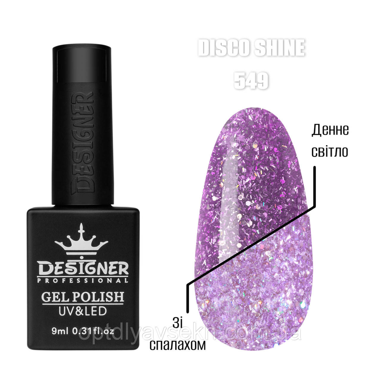 Disco shine Gel Дизайнер (9мл.) Світловідбивний гель-лак з блискітками Хамелеон для манікюра і педікюра Фіолетовий 549