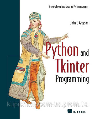 Python and Tkinter Programming, John Grayson (ID#2186816596), цена: 899 ...