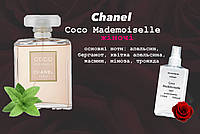 Coco Mademoiselle, (Шанель коко Мадмуазель) 110 мл - Женские духи (парфюмированная вода)