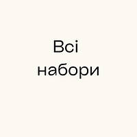 Набори (срібло, позолота та золото 375 проби)