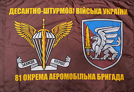Прапор 81 ОАЕМБр окрема аеромобільна бригада ВСУ