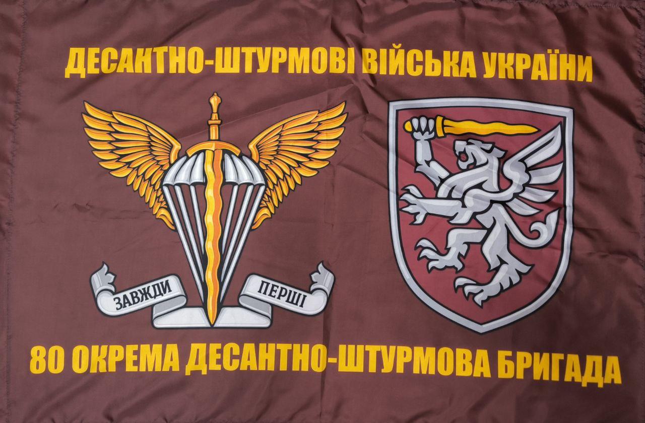 Прапор 80 ОДШБр ДШВ (Десантно-штурмові війська) ВСУ