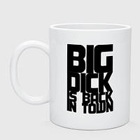 Чашка с принтом керамическая «Big dick is back IN town»