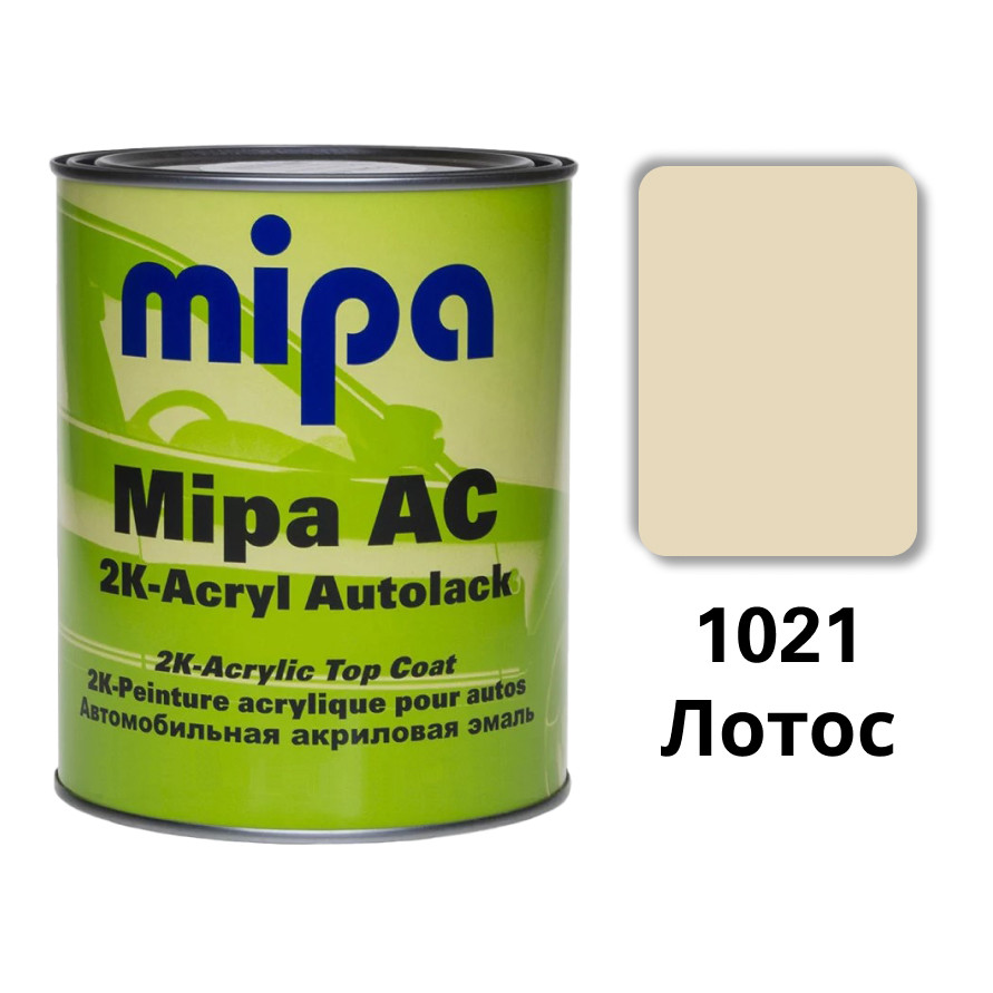 1021 Лотос Акрилова авто фарба Mipa 1 л (без затверджувача)