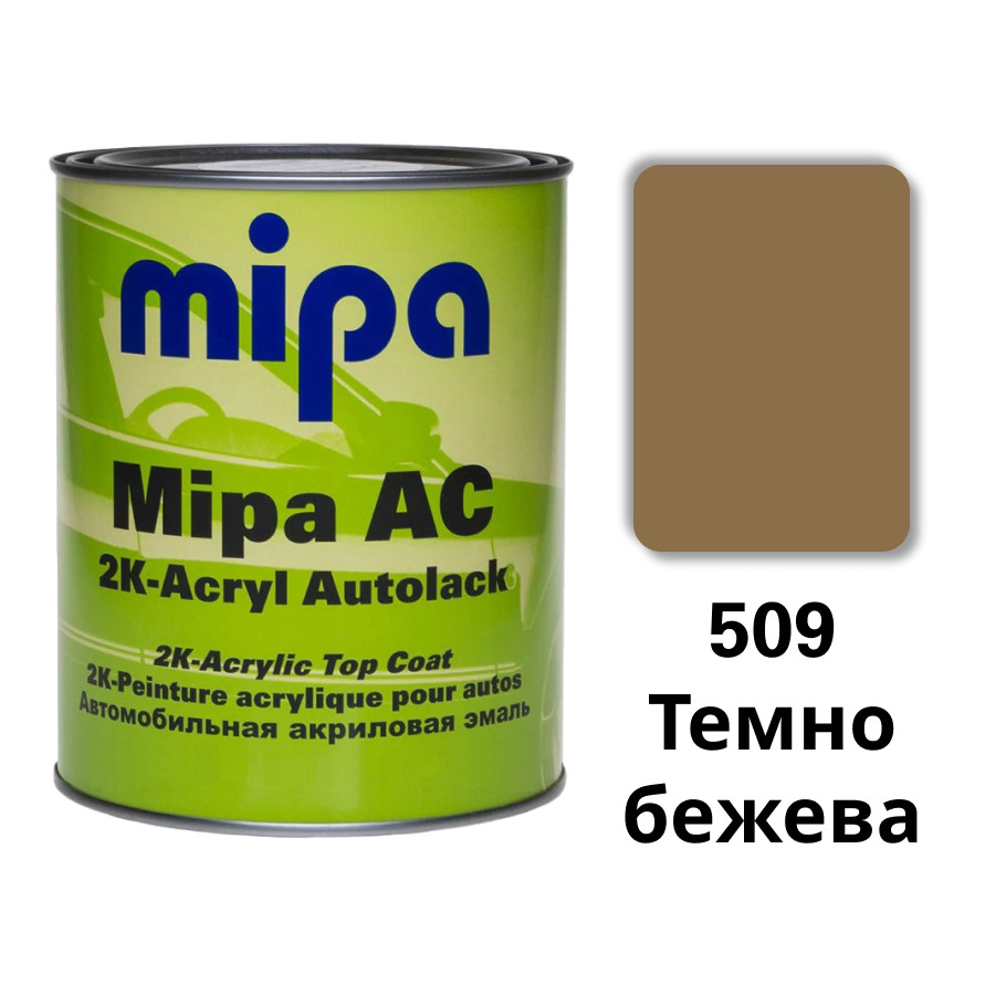 509 Темно-бежева Акрилова авто фарба Mipa 1 л (без затверджувача)