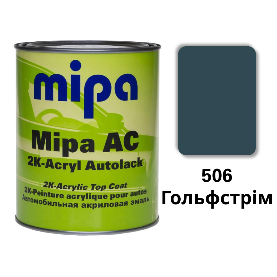 506 Гольфстрім Акрилова авто фарба Mipa 1 л (без затверджувача)