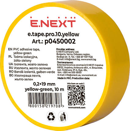 Ізолента Енекст жовта ПВХ 10м, самозатухаюча, ширина 19мм, вогнестійка, фото 1