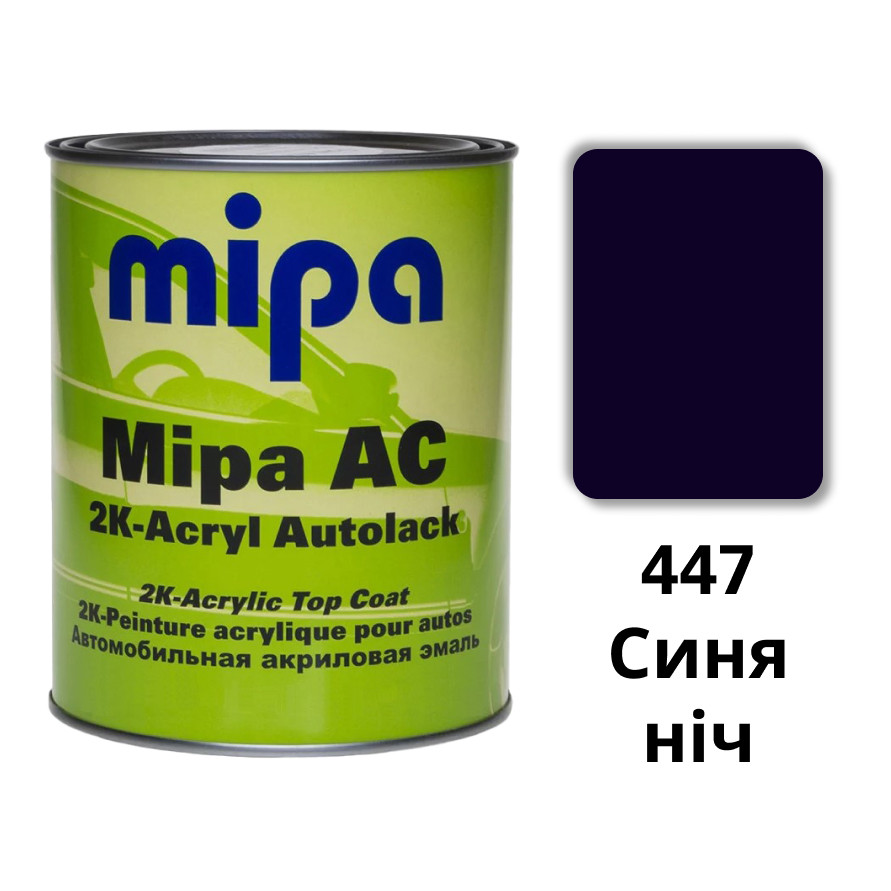 447 Синя ніч Акрилова авто фарба Mipa 1 л (без затверджувача)