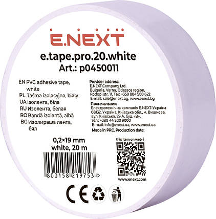 Ізоляційна стрічка ПВХ Енекст самозатухаюча біла 20м, вогнестійка, 19мм, фото 1