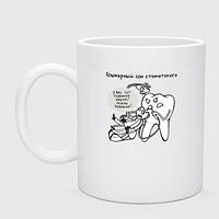 Чашка с принтом керамическая «Кошмарный сон стоматолога»