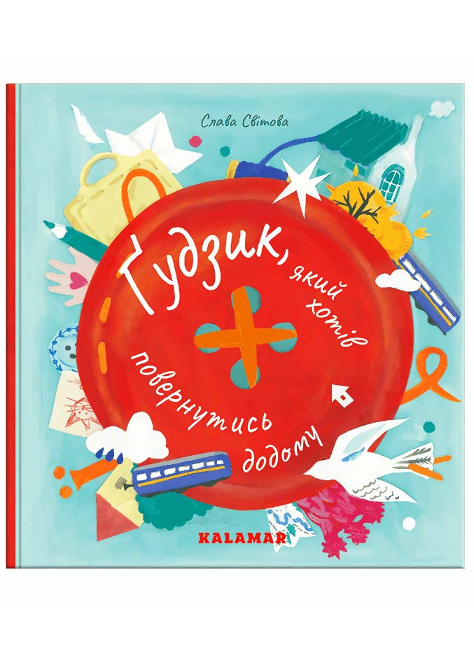 Ґудзик, який хотів повернутися додому, фото 1