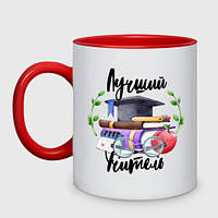Чашка с принтом двухцветная «Лучший учитель» (цвет чашки на выбор)