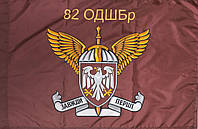 Флаг 82 одшбр окрема десантно-штурмова бригада ДШВ ВСУ