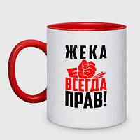 Чашка з принтом двоколірний «Жінка завжди має рацію!» (колір чашки на вибір)