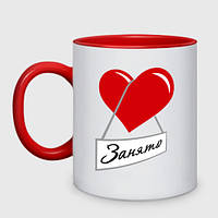 Чашка с принтом двухцветная «Сердце занято» (цвет чашки на выбор)