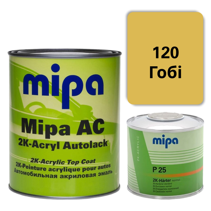 120 Гобі Акрилова авто фарба Mipa 1 л + затверджувач P25 0.5 л