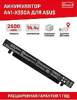 Батарея ASUS X552CC X552CA X552CL X552LA X552LB X552LC X552VL X552VC X552EA X552EP X552LD X552LN X552WA