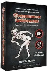 Настільна гра Страждаюче Середньовіччя: Огидне Середньовіччя (доповнення)