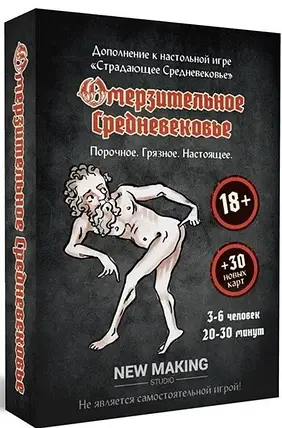 Настільна гра Страждаюче Середньовіччя: Огидне Середньовіччя (доповнення), фото 2