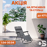 Акція на літні меблі та стільці