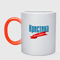 Чашка с принтом хамелеон «Кристина - limited edition» (цвет чашки на выбор)