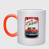 Чашка с принтом хамелеон «Надпись: я не старый я классический и автомобиль Hudson Hornet» (цвет чашки на