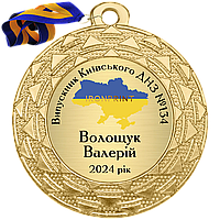 Медальки для випускників дитячого садка 40 мм, іменні металеві медалі на випускний у дитячому садку, медаль випускникам у садок
