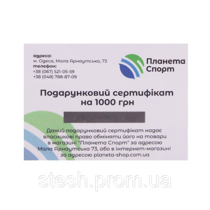 Подарочный сертификат номинал 1000 грн PS-1000 se - фото 2 - id-p2187117517